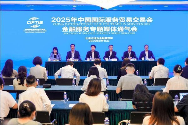 金富宝配资 沉浸式体验未来金融生活 服贸会金融服务专题亮点抢先看