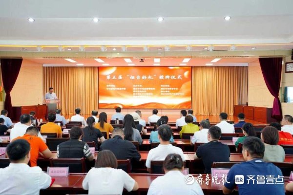 涨停吧 第三届“烟台好礼”授牌仪式举办，47款产品获殊荣