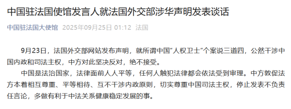 长盈策略 法国外交部发表涉华声明，我驻法使馆：绝不接受