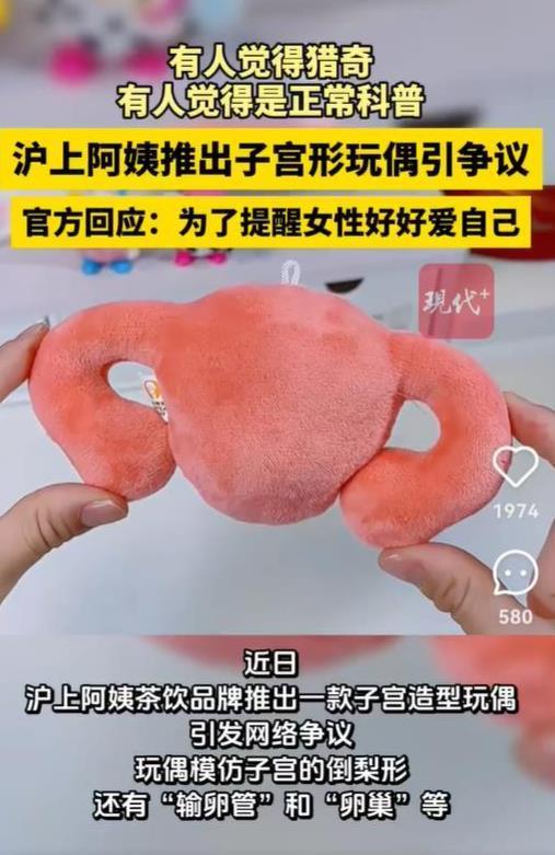 信弘配资 沪上阿姨推出子宫形玩偶引争议 性别话题再掀波澜