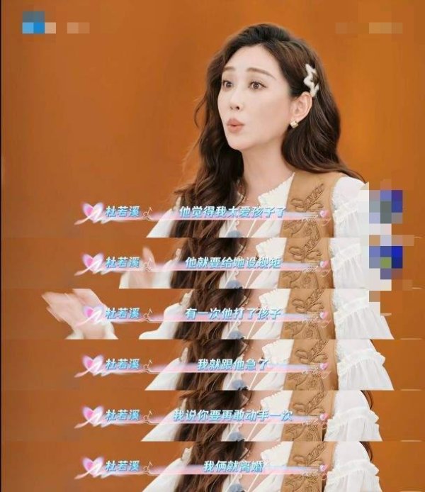 乐众盈 杜若溪自曝与严屹宽闹离婚，慈母撞严父，偶像剧婚姻难逃育儿分歧